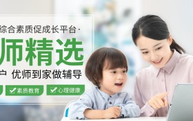优师精选，青少年综合素质促成长教育新模式