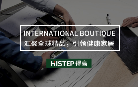 双十一得高家居放心购，国际精品好价享不停！
