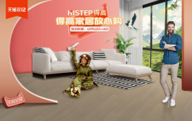 得高双十二年终盛典，国际家居精品放心购！