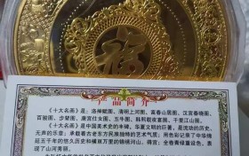 《十大名画》彩色纪念章